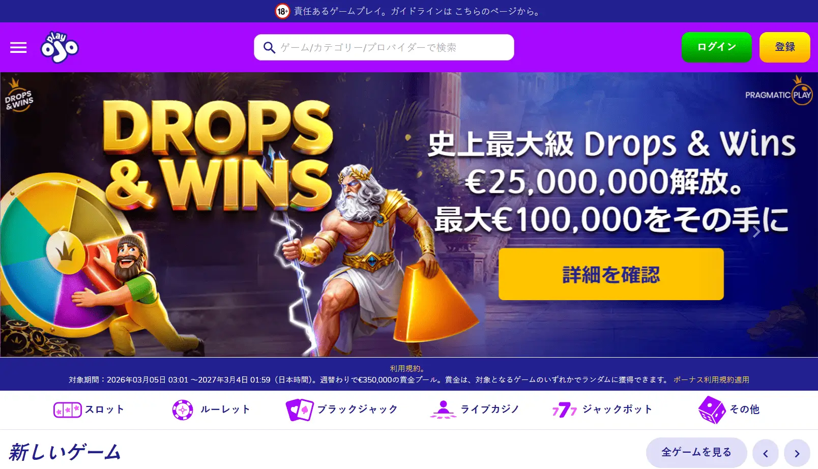 PlayOJO Online Casino