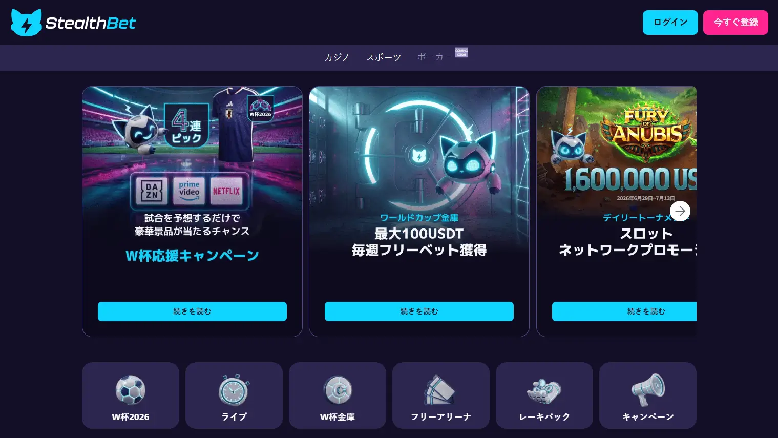 StealthBet Online Casino